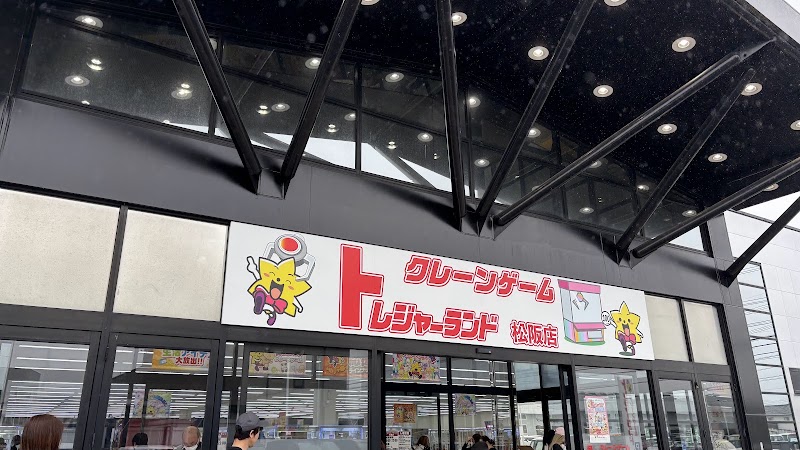 トレジャーランド松阪店 - 写真 9