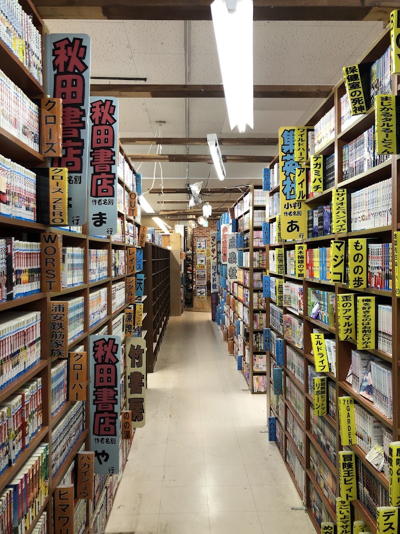 万代 仙台南店 - 写真 4