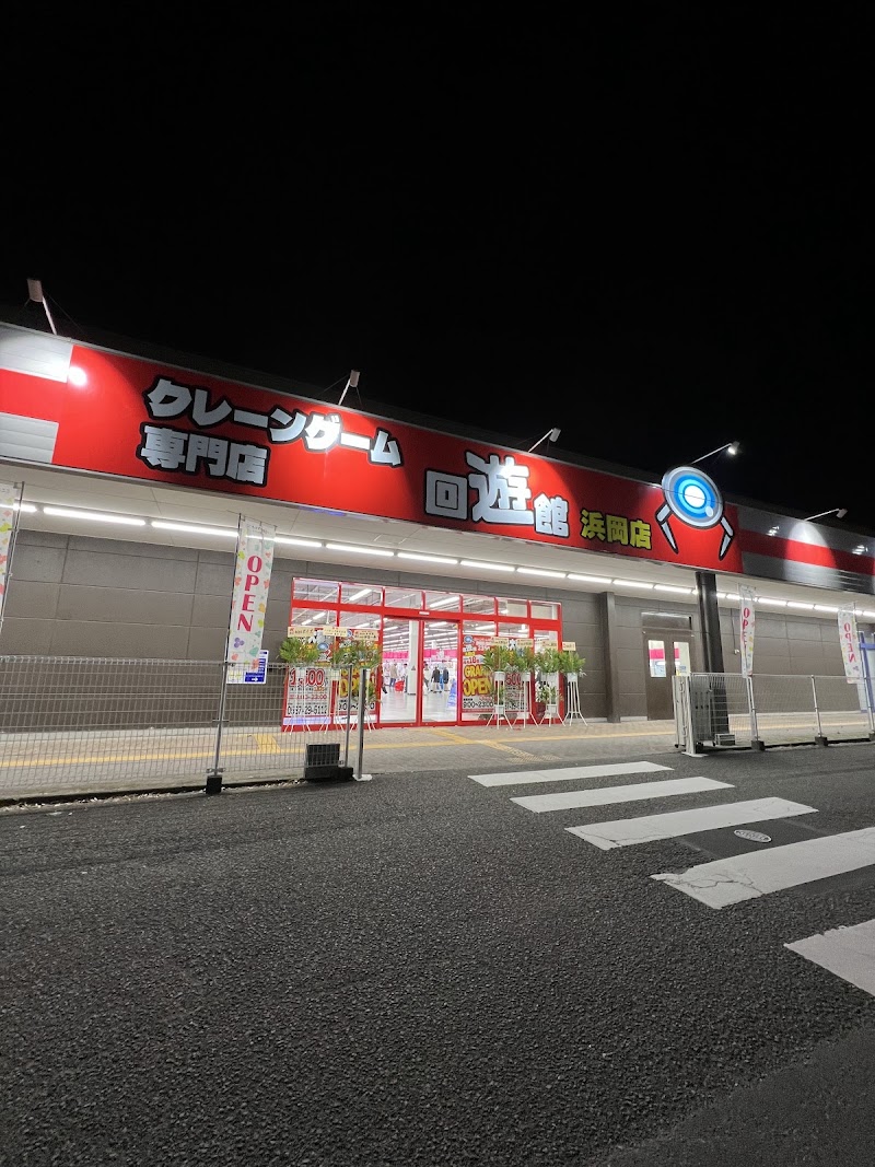 回遊館 浜岡店 - 写真 3