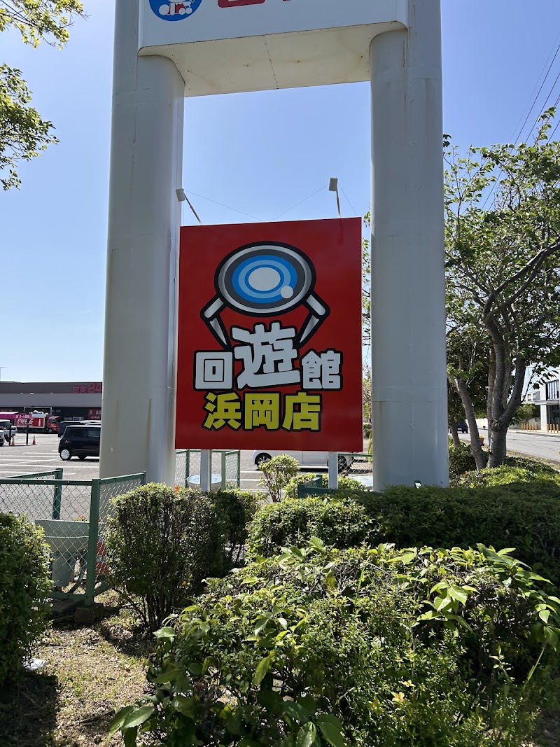 回遊館 浜岡店 - 写真 4
