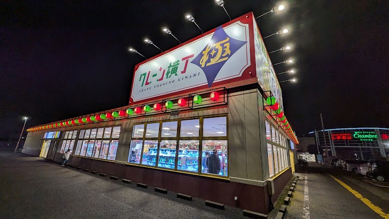 クレーン横丁 極 石橋店 - 写真 3