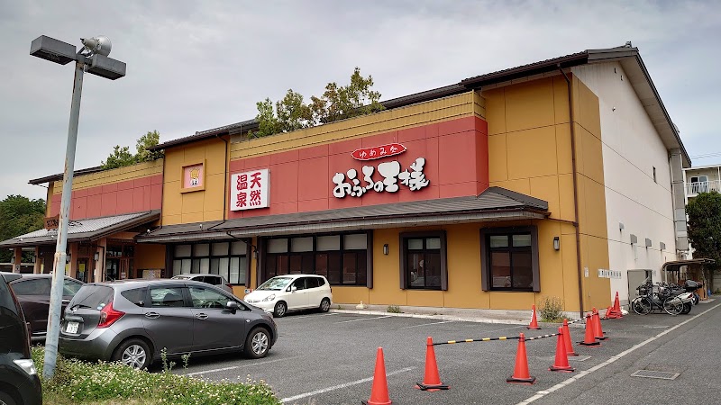 おふろの王様 町田店 - 写真 3