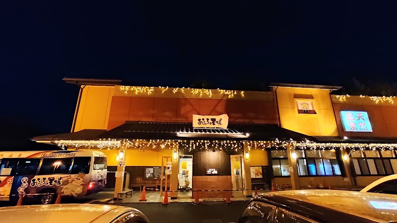 おふろの王様 町田店 - 写真 5