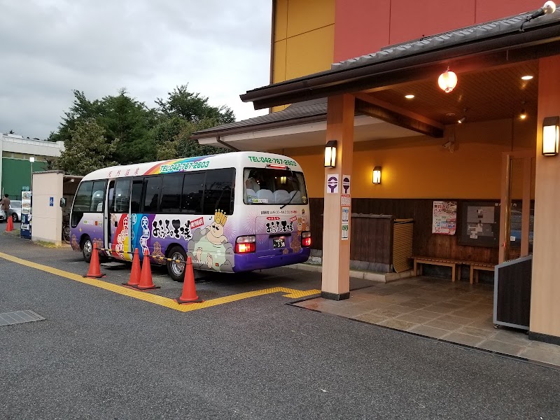 おふろの王様 町田店 - 写真 8