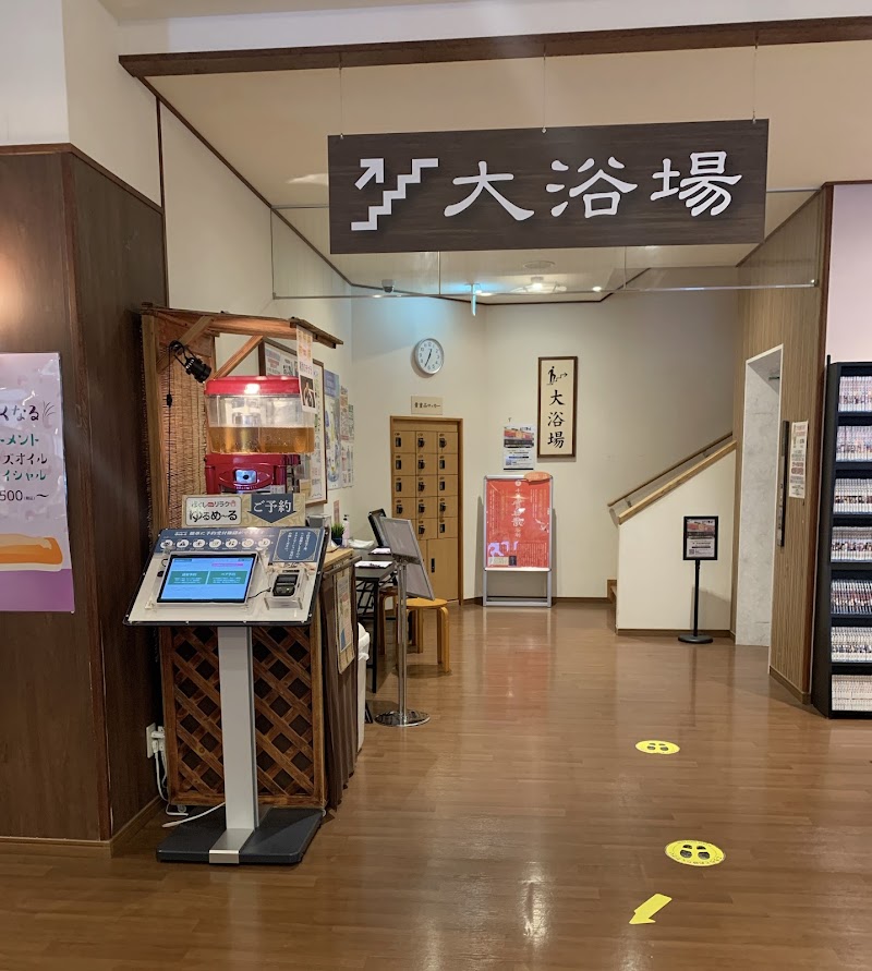 おふろの王様 町田店 - 写真 9