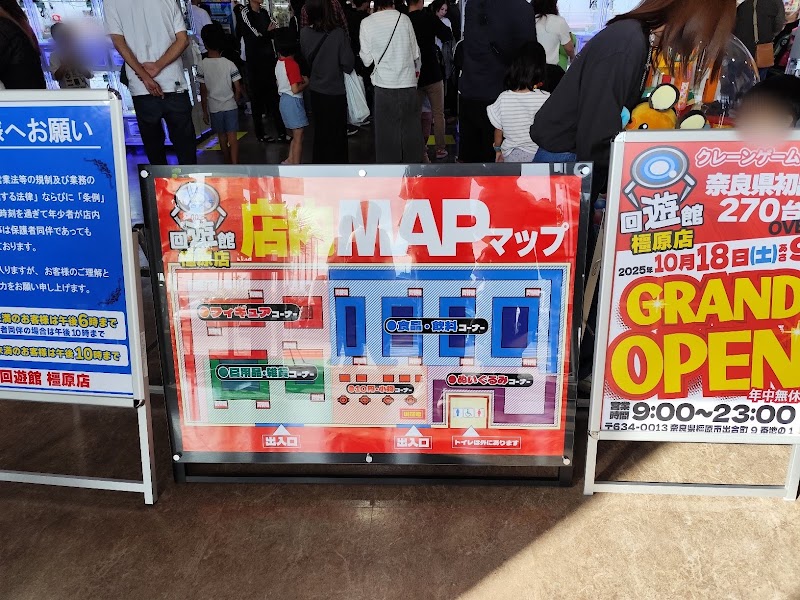 回遊館橿原店 - 写真 5