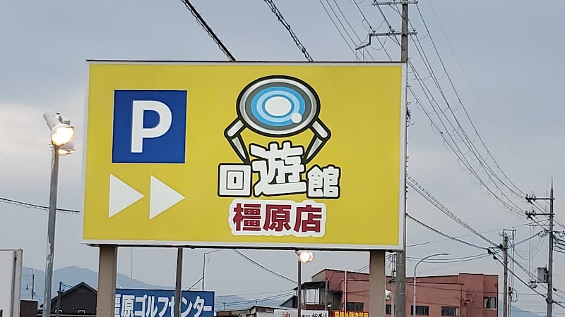 回遊館橿原店 - 写真 10