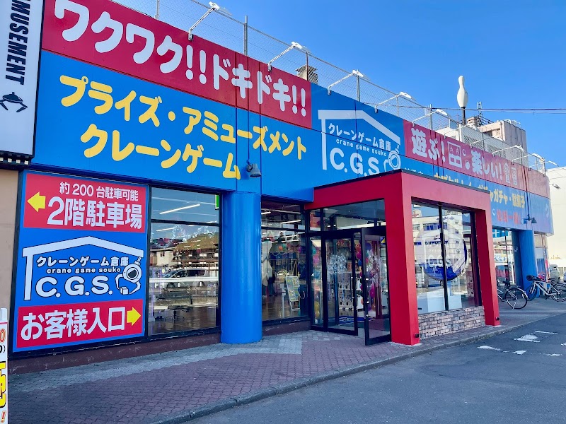 クレーンゲーム倉庫 前橋店 - 写真 2