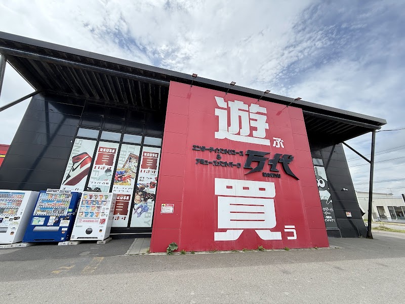 万代 苫小牧店 - 写真 2