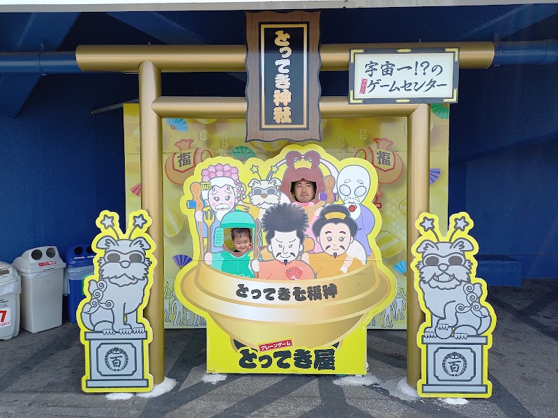 エブリデイとってき屋 東京本店 - 写真 9