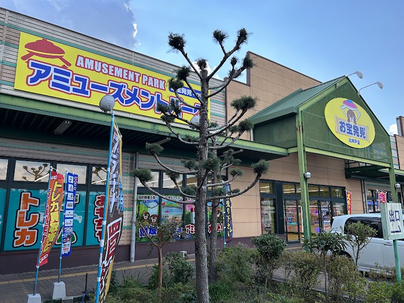 お宝発見 北神戸店 - 写真 2