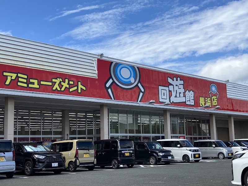 回遊館長浜店 - 写真 2