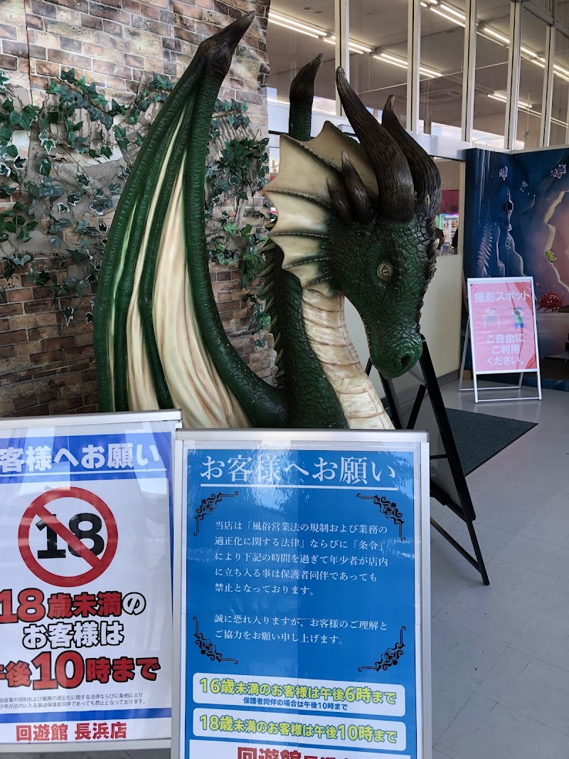 回遊館長浜店 - 写真 3