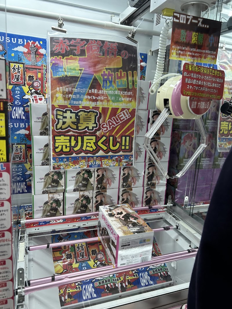 結屋 大和郡山店 - 写真 3