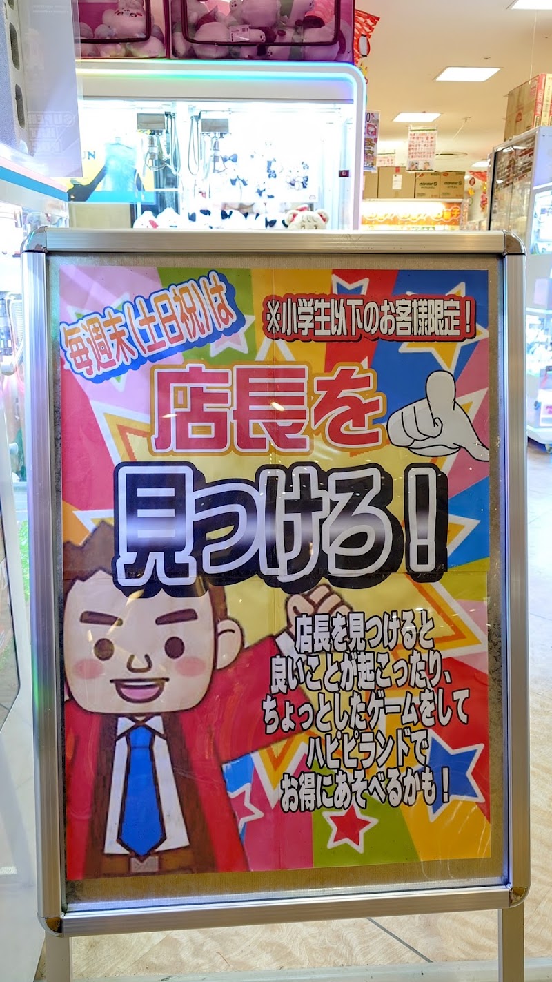 Hapipi Land徳島店 - 写真 10