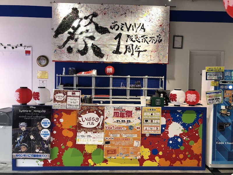 あそVIVA阪急茨木店 - 写真 3