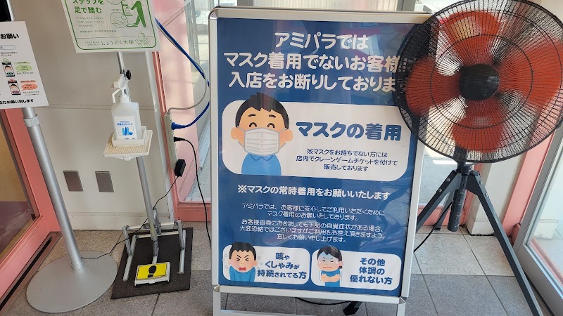 アミパラがいな - 写真 7