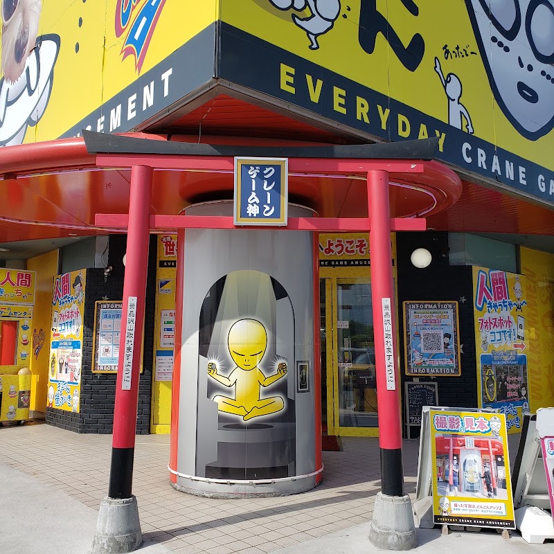 元祖・世界一のゲームセンター エブリデイ行田店 - 写真 6