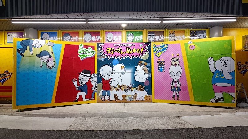 元祖・世界一のゲームセンター エブリデイ行田店 - 写真 9