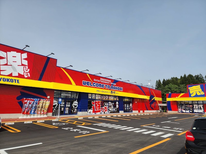 万代 横手店 - 写真 2