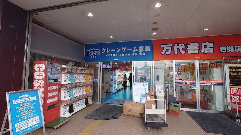 クレーンゲーム倉庫岩槻店 - 写真 2