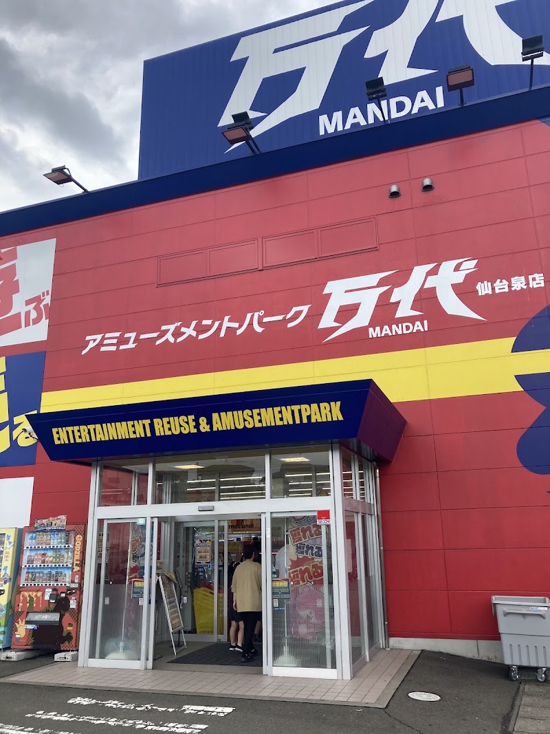 万代仙台泉店 - 写真 5