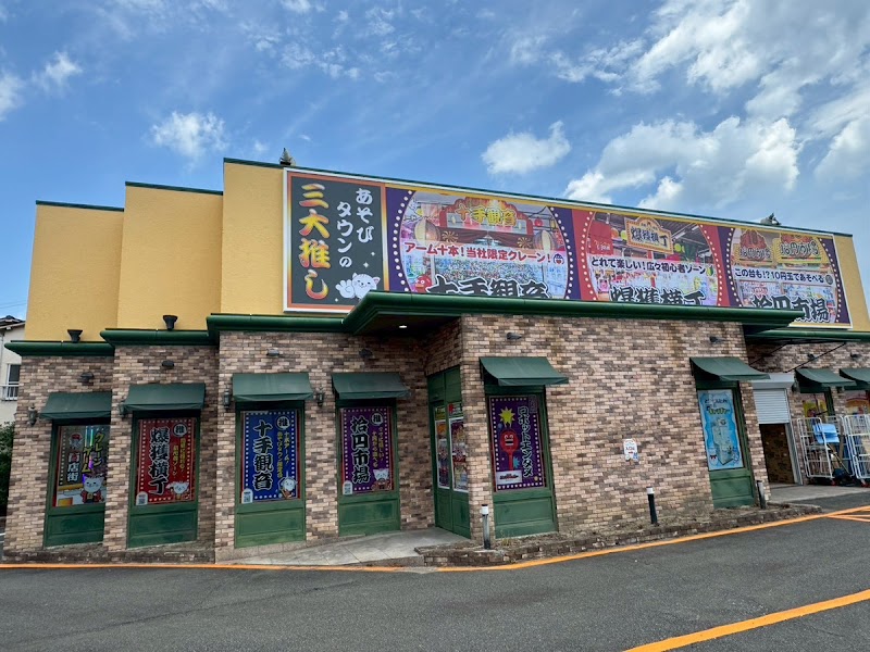 サープラ別府あそびタウンOUTLET - 写真 5