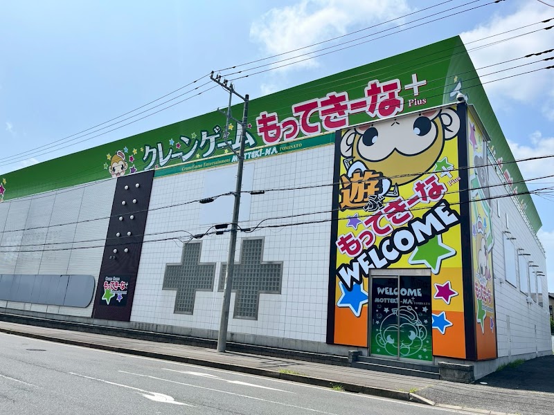 もってきーな＋ 富里店 - 写真 8