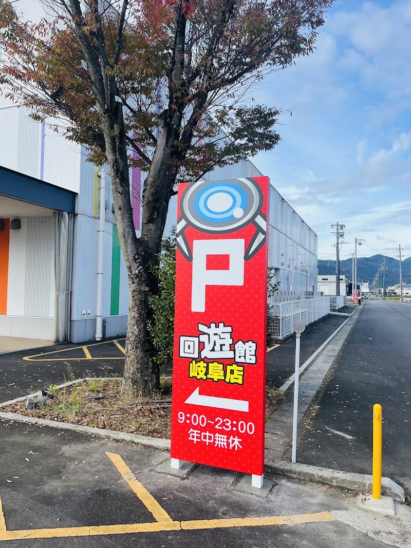回遊館岐阜店 - 写真 10